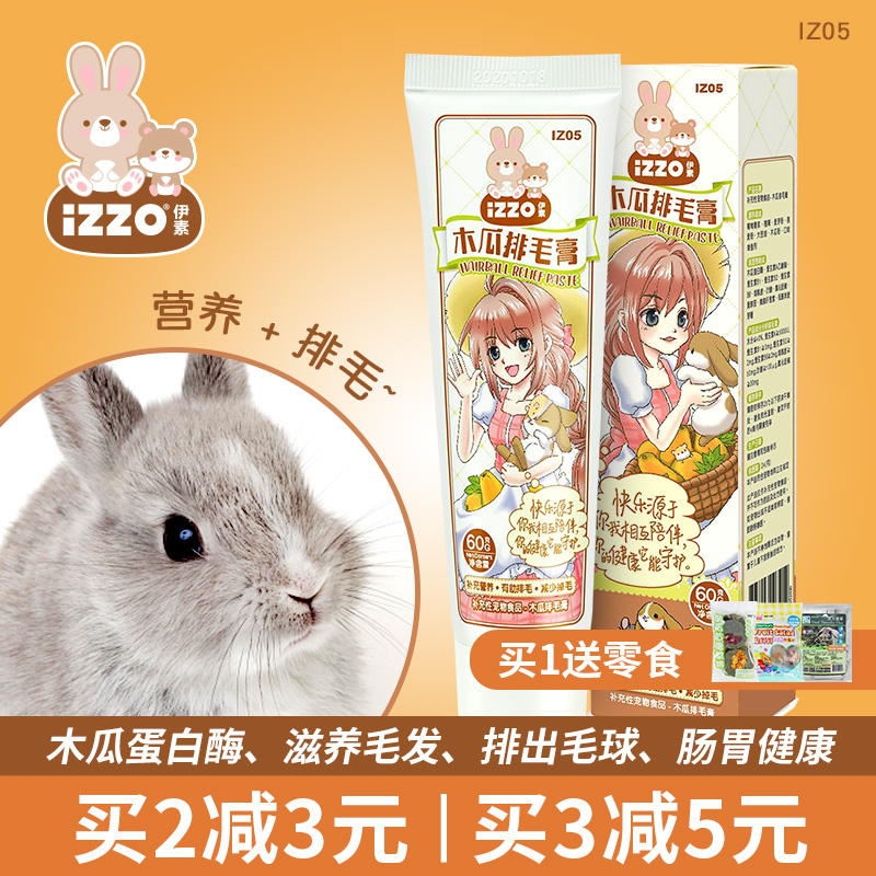 Pet Trunk IZZO Ivegan Hair Balls Nourish Hair Dragon Cat Hamster Guinea Pigs Rabbit Papaya Hair Cream Health Care