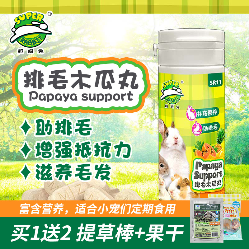 Pet Trunk Rabbit Papaya Maumatu Hamster Hamster Snacking Hair Polo Cyrus Dragon Cat Nutrition Cream Guinea Pig Health Care 60 Grain