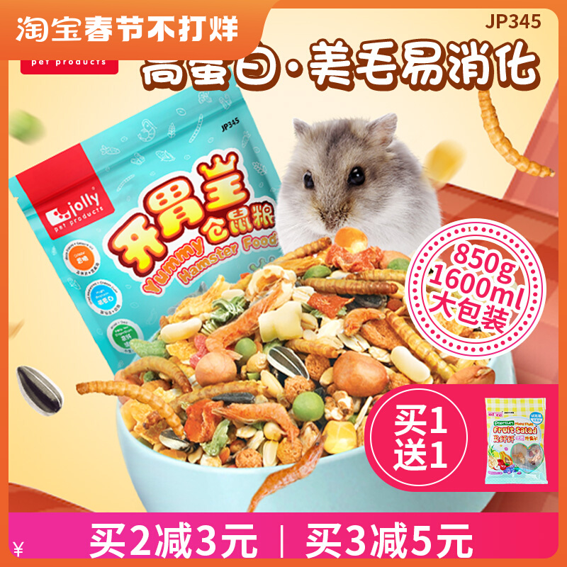 Jolly Zuli small hamster grain staple grain flower branch mouse grain golden silk bear grain snack nutrition feed 850g