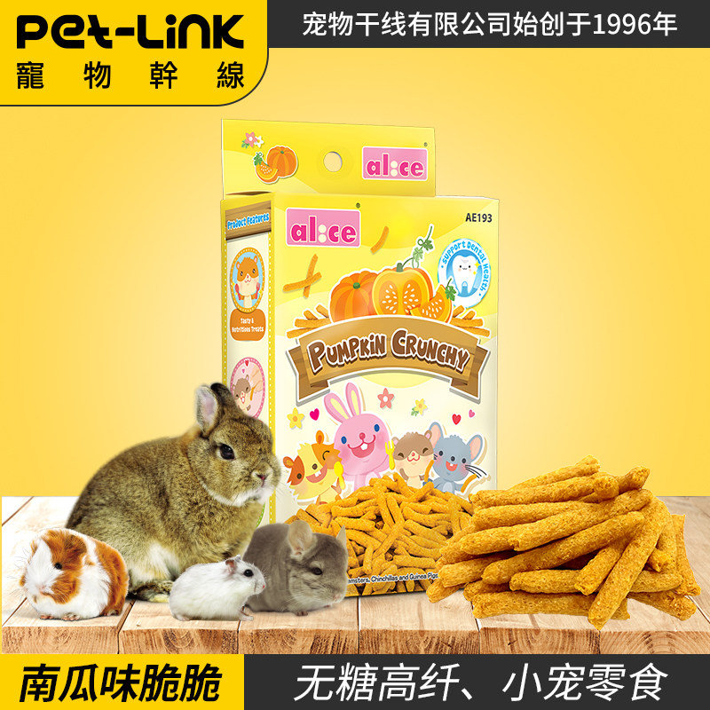 Pet Trunk Alice Hamster Snacks Without Sugar Pumpkin Taste Crunchy Dragon Cat Dutch Pig Guinea Pig Rabbit Feed