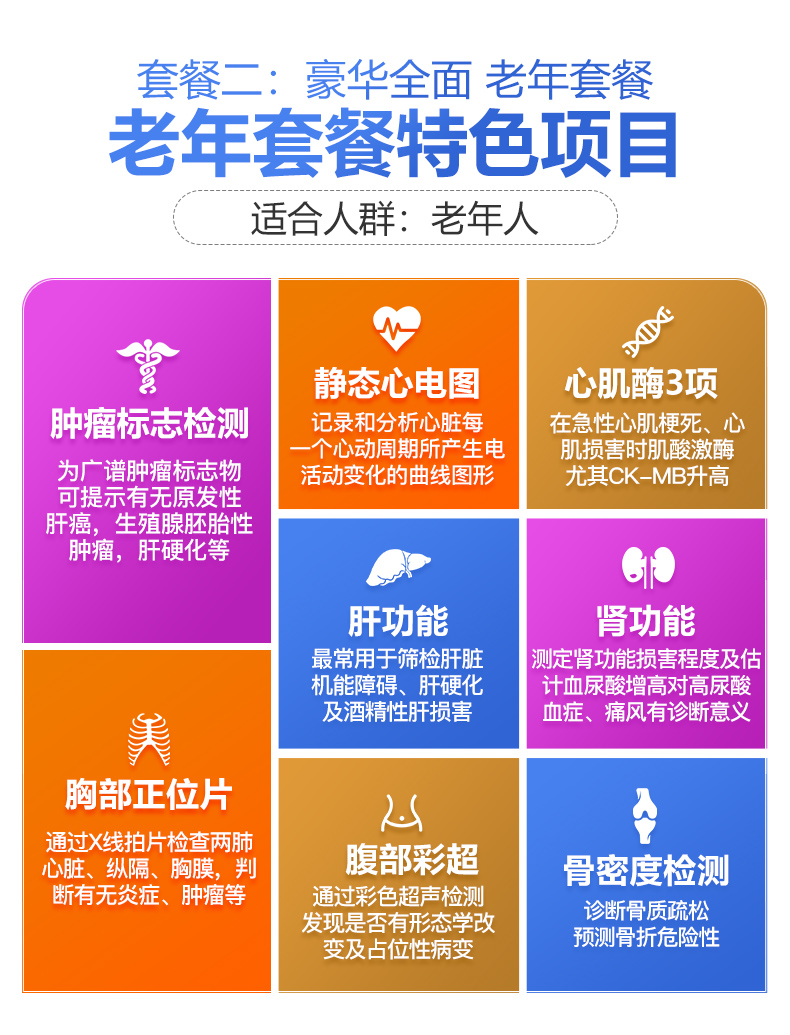 爱康国宾、瑞慈体检、美年大健康通用 青中老年豪华全身体检套餐电子兑换券 双重优惠折后￥380包邮