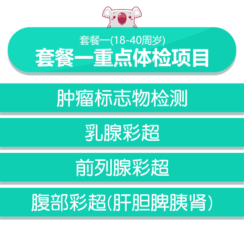 清华大学合作单位 美年大健康 全面深度体检套餐 图1