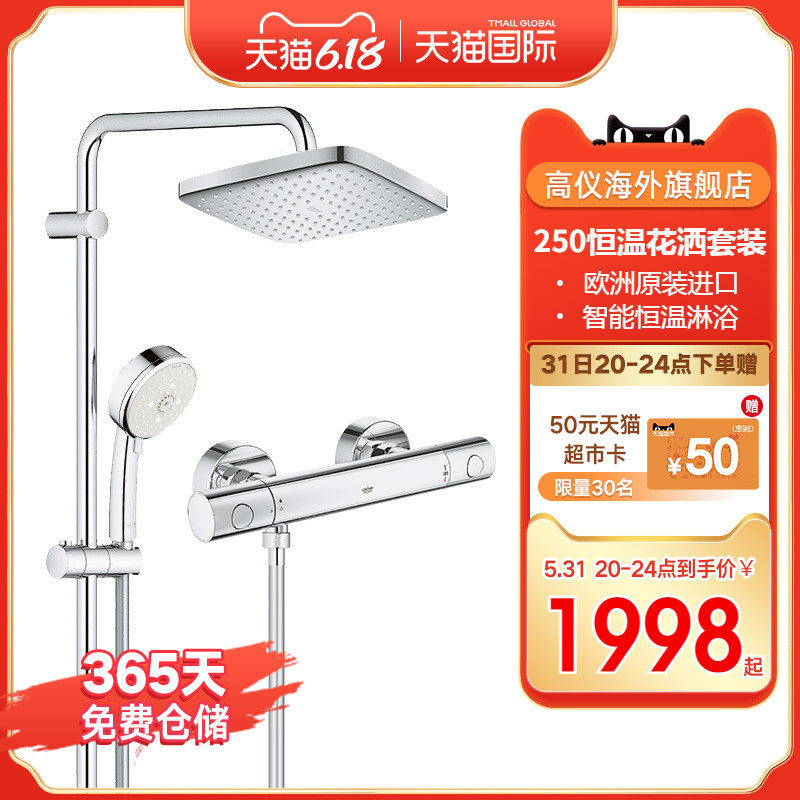 GROHE 25CM thermostatic shower shower set toilet wall mounted shower thermostatic mixing valve