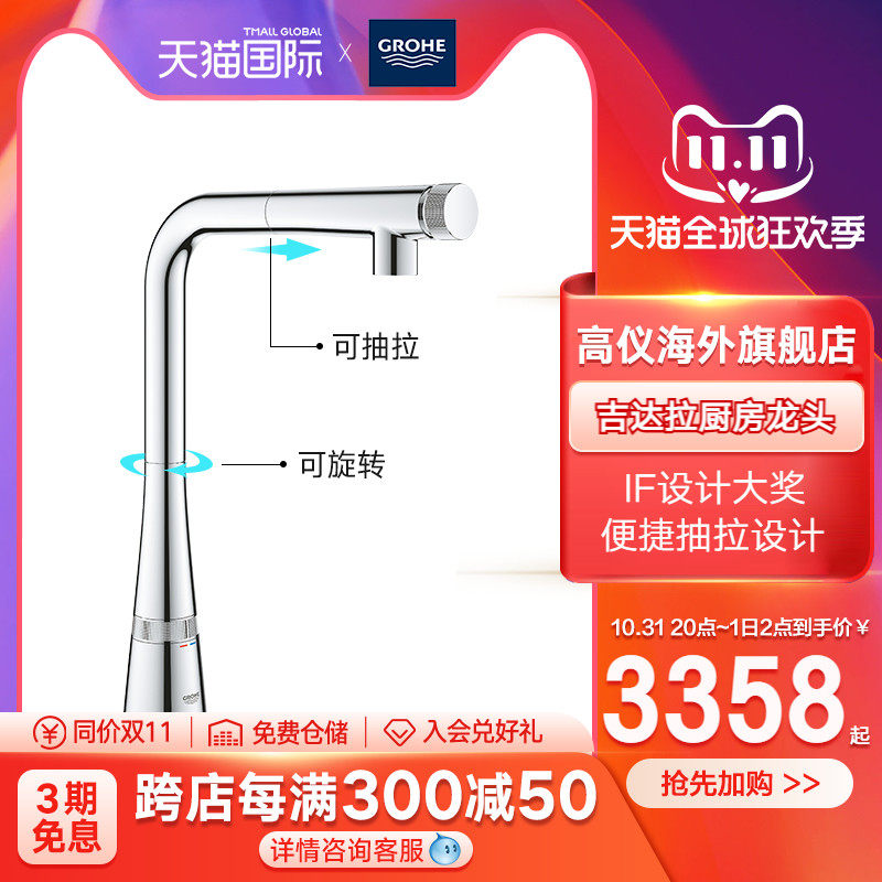 GROHE Germany Grohe Gidara smart kitchen faucet can be pulled and rotated household hot and cold water faucet
