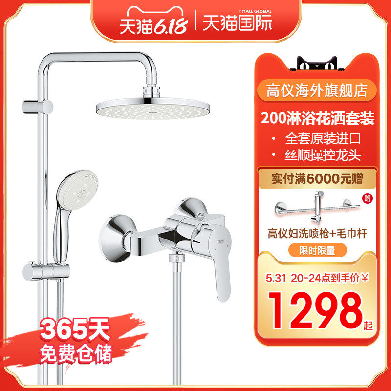 GROHE 200MM top shower shower set wall mounted shower shower shower hot and cold water mixing valve