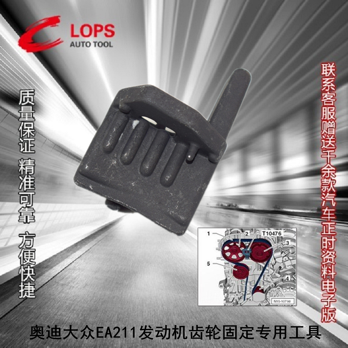 T10476 Fox JettaSantana Long comfort Audi EA211 belt gear fixed timing special tool