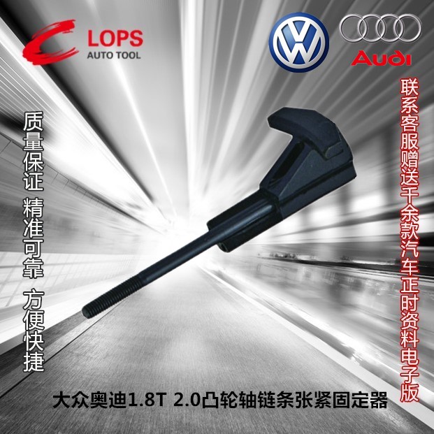 Foss Audi A4 A6 Sagetan old Passat1 8t camshaft chain tensioning fixer BPL timing tool