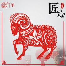 Water Moon mirror flower Sheep Paper-cut 2021 Year of the Ox Paper-cut Spring Festival New Year Decoration stickers Window grille Self-adhesive glass Stickers