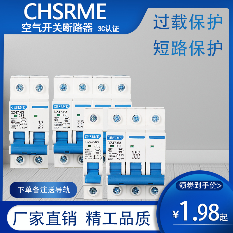 Shanghai People's Air Switch 1P2P3P4P small circuit breaker DZ47 - 63 airborne household protection circuit breaker