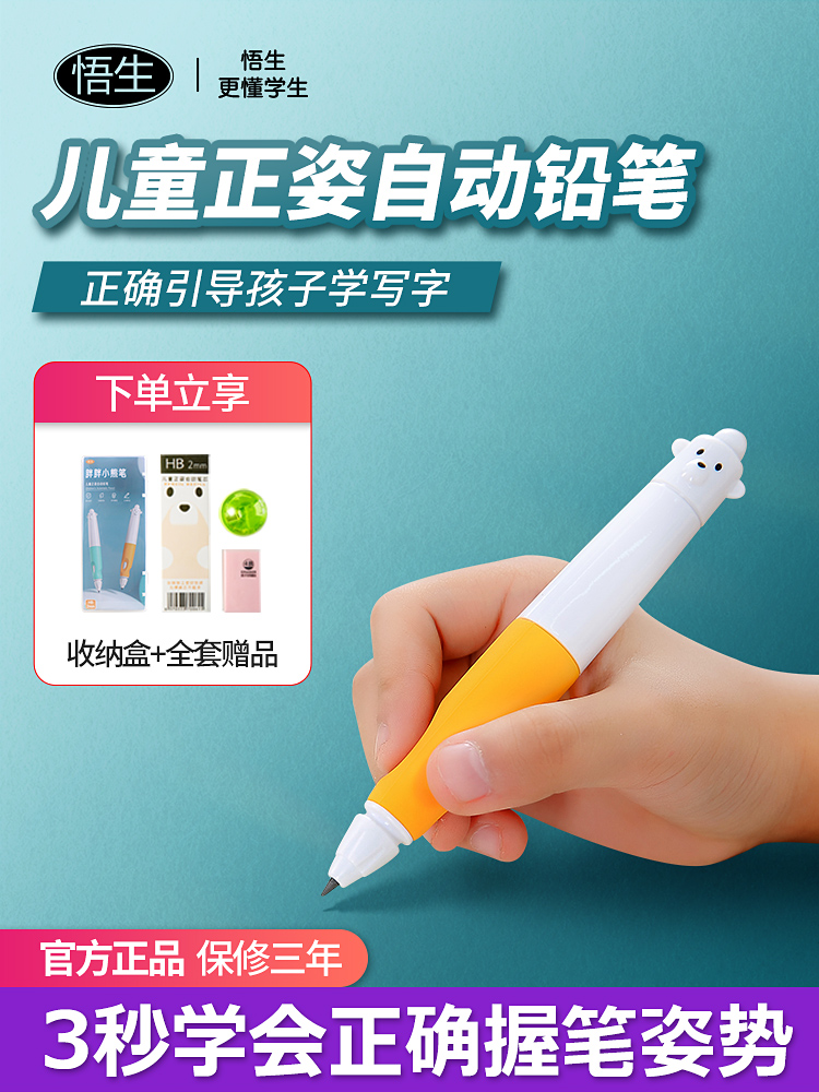 Wusheng Bear posture pen Children's pen holder corrector Primary school students kindergarten pen grip posture automatic lead 2 0 pen corrector First grade beginners grab pen to write with pen correction artifact