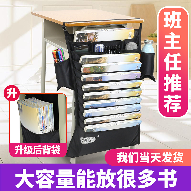 Wusheng book bag desk storage student hanging bag desk hanging book bag high school student book standing classroom desk artifact desk side book hanging bag multi-functional junior high school book large capacity desktop book storage bag