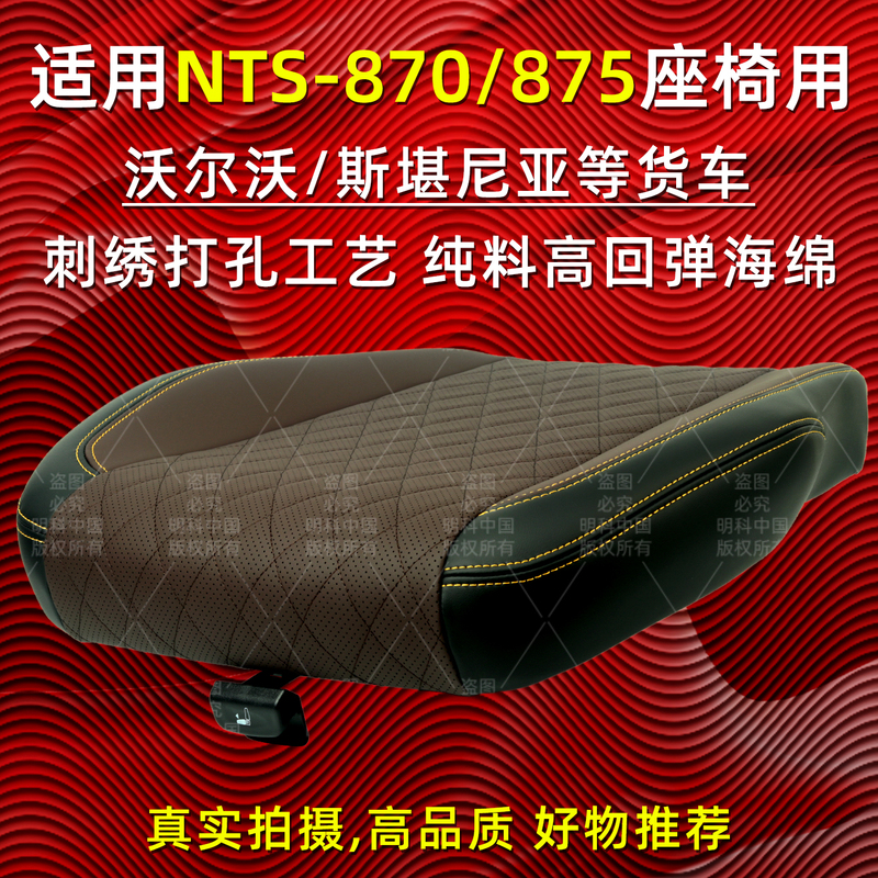 Suitable for Heavy-Duty Trucks Scania R Volvo Fmfh Trucks Isring 870 Shock-Absorbing Seat 875 Seat Cushion Sponge