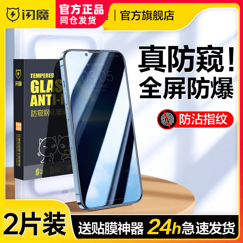 Flash 14 apple 11 12 tempered film anti-pyle 13promax without black side full screen dust proof xr theft protection privacy 14pm anti-theft screen 14plus anti-theft xma