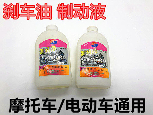 Electric car disc brake oil synthetic type motorcycle pedal disc brake pump hydraulic oil brake oil brake oil-Taobao