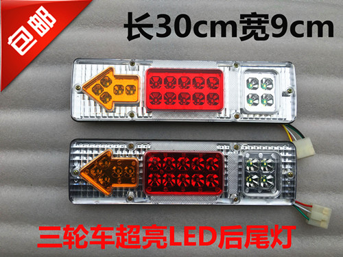 Electric tricycle motorcycle accessories 12V48V60v rear light LED arrow three tail light to special price white