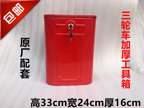 Universal tricycle toolbox Zongshen Futian Longxin with lock grocery box side box tool box tool box safe-Taobao