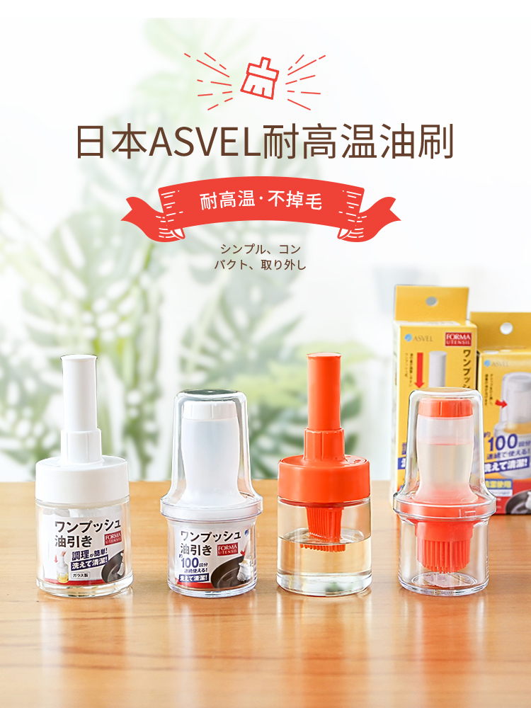 asvel oil brush with bottle Kitchen oil bottle pancake Household oil brush One-piece high temperature silicone brush Small oil pot brush