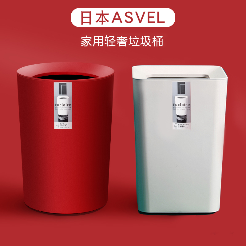 Japan imported ASVEL garbage can light luxury home kitchen without cover Bedroom living room bathroom high value paper basket