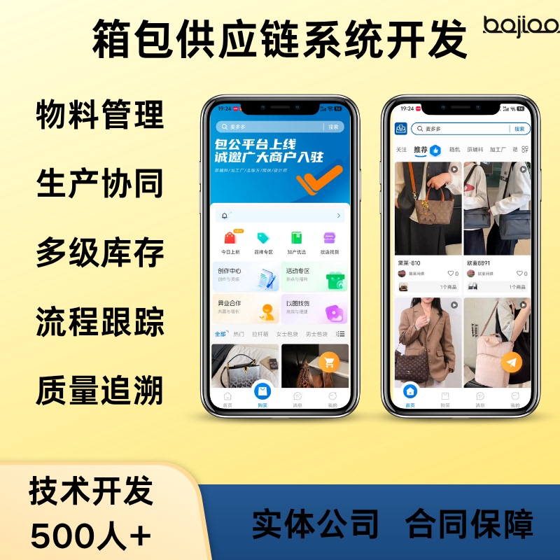 Luggage Erp System, Luggage Supply Chain Management Software, Integrated Production, Purchase, Sales, and Inventory Management, Cost Accounting Development