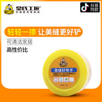 Huangs Craftsman beauty sewing wax antique brick beauty sewing agent special isolation paste tile floor tiles special cleaning and cleaning paste