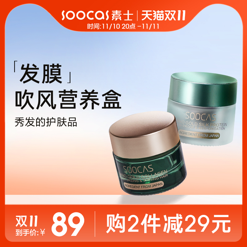 Suoshi Hair Mask Hair Dryer Nutrition Box Gold Nano Silk Protein Collagen Hair Mask Nutrition Box Set