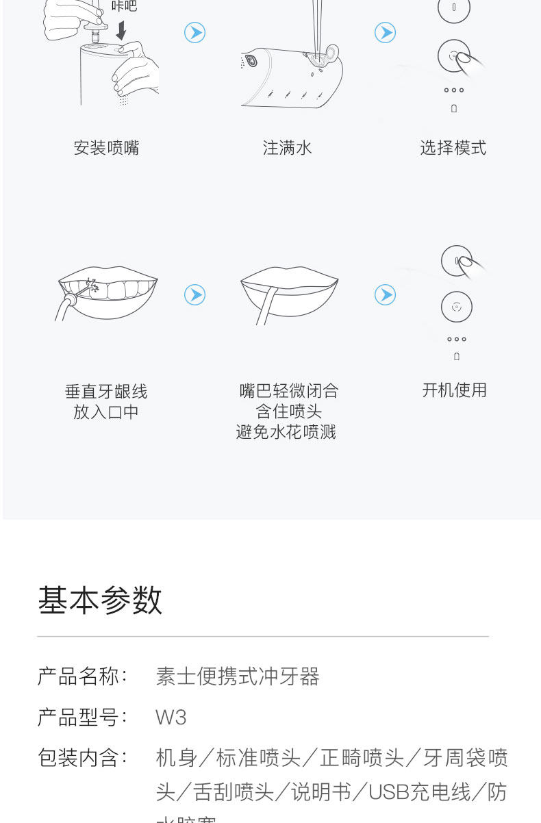 小米生态链 素士 W3 便携电动冲牙器 4类喷嘴 图10