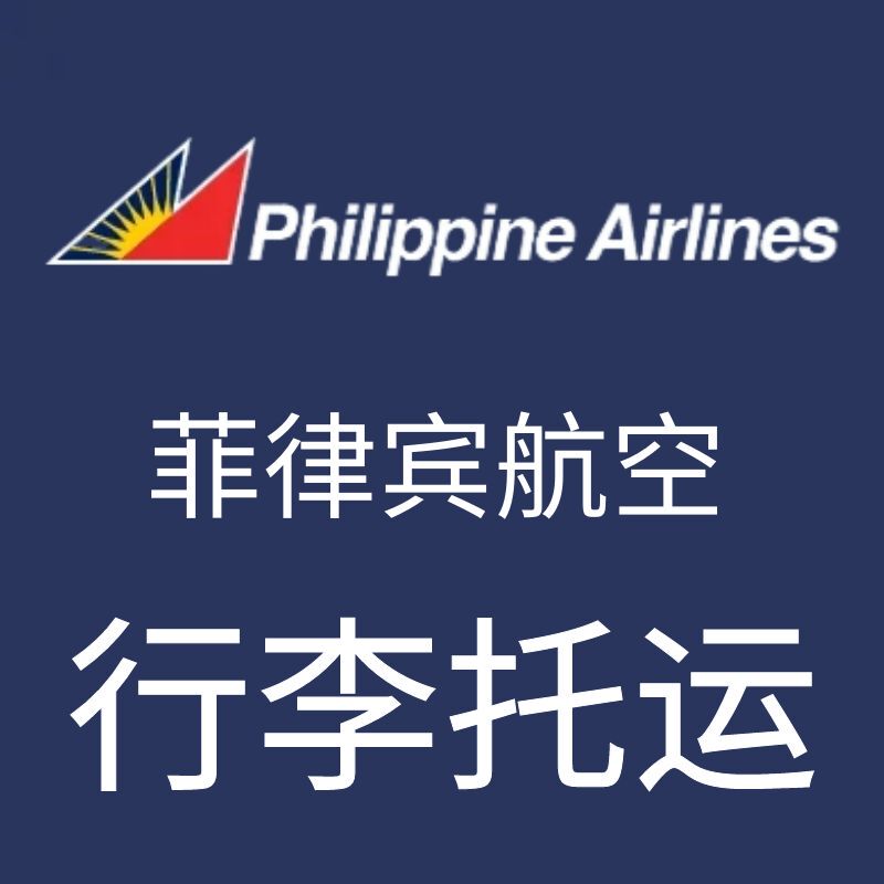 Philippine Airlines Baggage Allowance, Philippine Airlines Baggage Ticket for Manila and Cebu, Baggage Check-In Purchase
