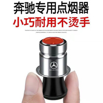 Suitable for Mercedes-Benz car cigarette lighter Class A Class B Class C ML Class R Class S Class E Class Universal Smoke Burner C200 E200