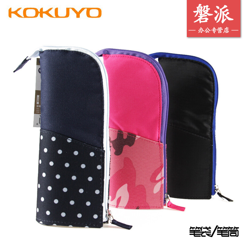 Guoyu KOKUYO stationery multi-purpose pen type pen bag can be upright cosmetic bag type student pen case