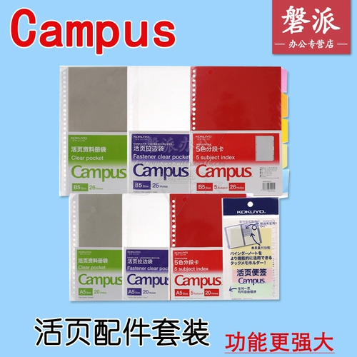 国誉 活页夹活页资料册袋 拉边袋 索引分类5色分段卡 便签 A5/B5