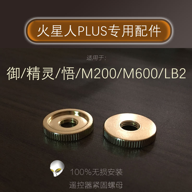 Martian PLUS increase in pitch antenna retrofit fastening nut