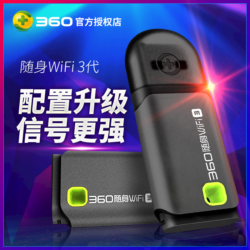 360 wireless network card 300m portable WiFi 3 generation 2 generation portable router USB notebook desktop mini wireless free dual use