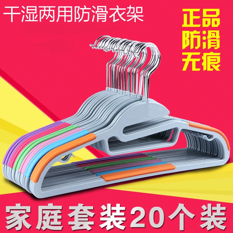 20-pack wet and dry clothes rack Household drying plastic non-marking non-slip clothes support clothes hook cool clothes hanger hanging