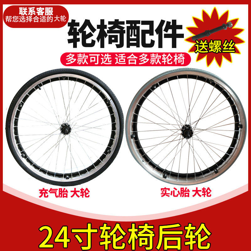 Wheelchair rear wheel 24 inch wheelchair wheel rim accessories with hand push ring inflatable solid tire drive wheel