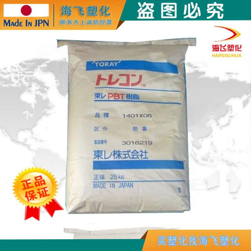 Spot PBT Japan Toray 1401X31 injection wear-resistant high flow high gloss crystal high car