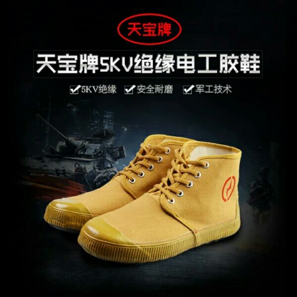 Tianbao low voltage 5KV electrical shoes high - help construction shoes insulation shoes release shoes 36 - 45 yards wholesale