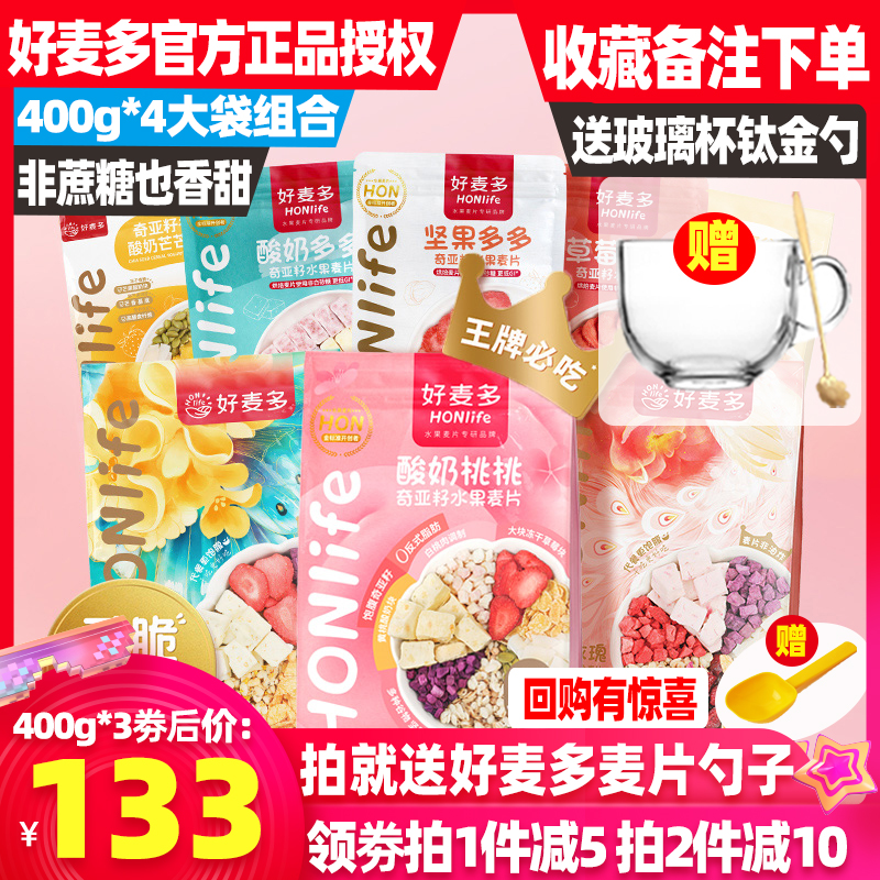 Good wheat cereal 400g*4 bags HONlife Chia Seed yogurt Peach Peach fruit cereal Oatmeal flagship store
