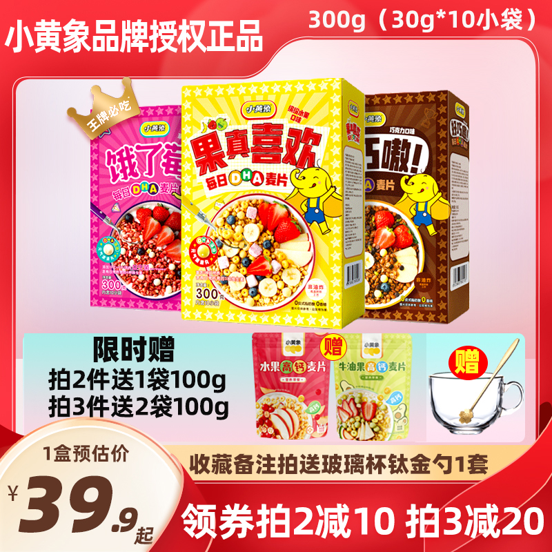 Yellow elephant cereal fruit really likes cocky berry fruit grain oats, independent small packaging flagship store