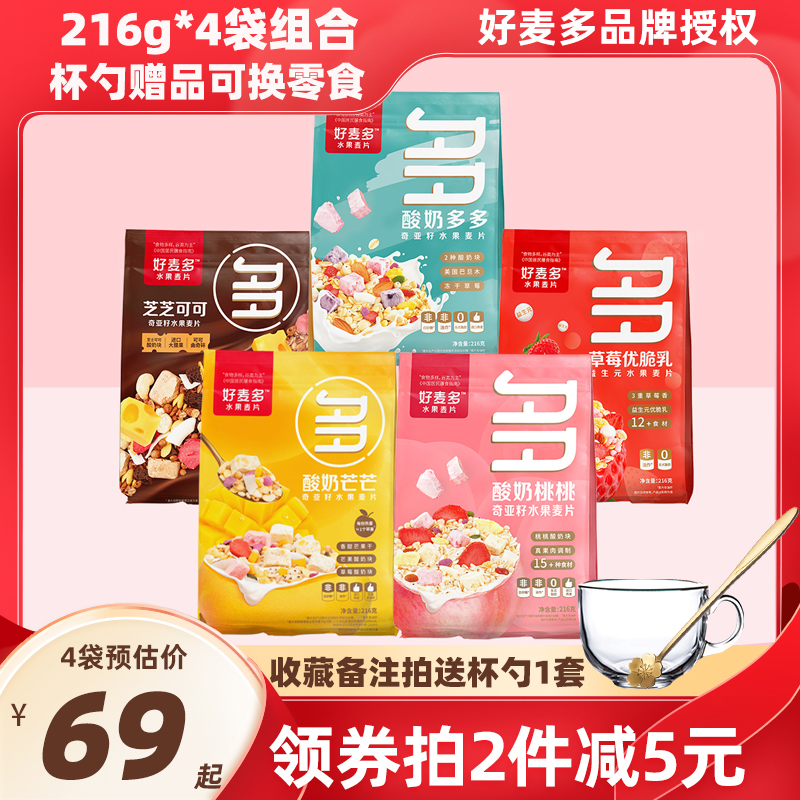 Good Madrone cereal 216g * 4 sacks of chiaya seed yogurt peach raspberry fruit oatmeal Flagship Store Honlife