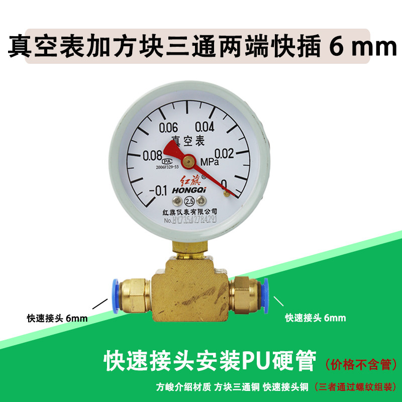 Z Road negative pressure Y60 Table can-Fast tee draw Zhejiang Red flag Vacuum table Electriable tube pressure gauge plug negative pressure-Taobao