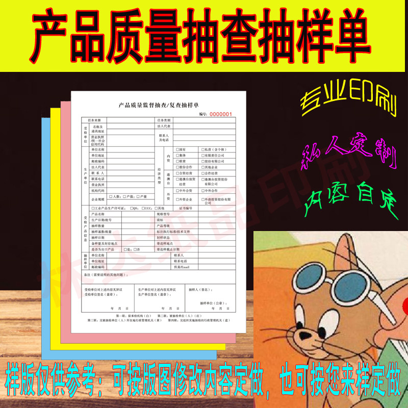 Product quality spot check review Sample sheet Custom printing Sample sheet of agricultural products Sample seal sample Label adhesive