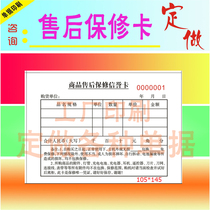 Commodity after-sales warranty card customized printing after-sales installation service sheet return visit registration form repair order repair sheet