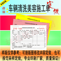 Vehicle cleaning and beauty construction order Printing Custom-made maintenance project Add-on order Material order Warranty form