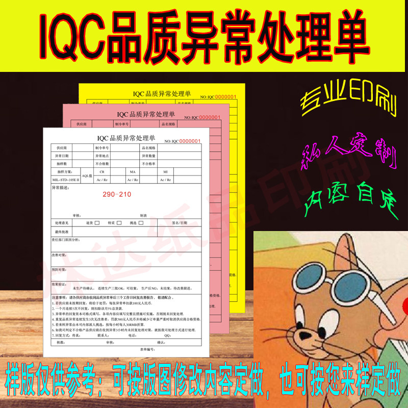 Set for the IPQC Quality Anomaly Handling Single Printing Quality Detection Report Single Sample Confirmation Single Return Work Order