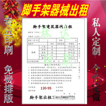 Scaffolding Construction Instruments Hire Orders For Printing Set Making Scaffolding Rental Contract Single Shipping List United