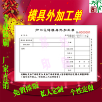 Mold outgoing processing single customized printing outsourcing processing single delivery order delivery order incoming material inspection form