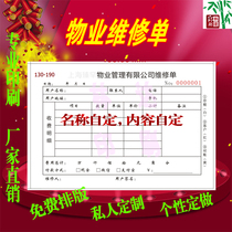 Customized property repair sheet printing property management fee collection receipt repair card A5 double copy document