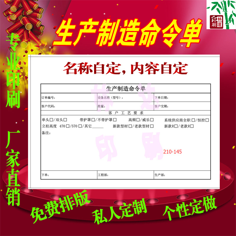 Production order single printing custom overtime application form production notice of production order production order production order production detail