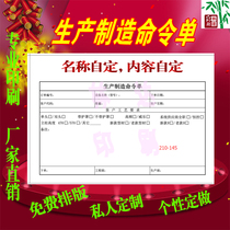 Production order single printing customized overtime application form production notice mold repair list production schedule