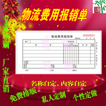 Logistics expense reimbursement form customized printing freight expense bill payment approval form not clocking certificate document